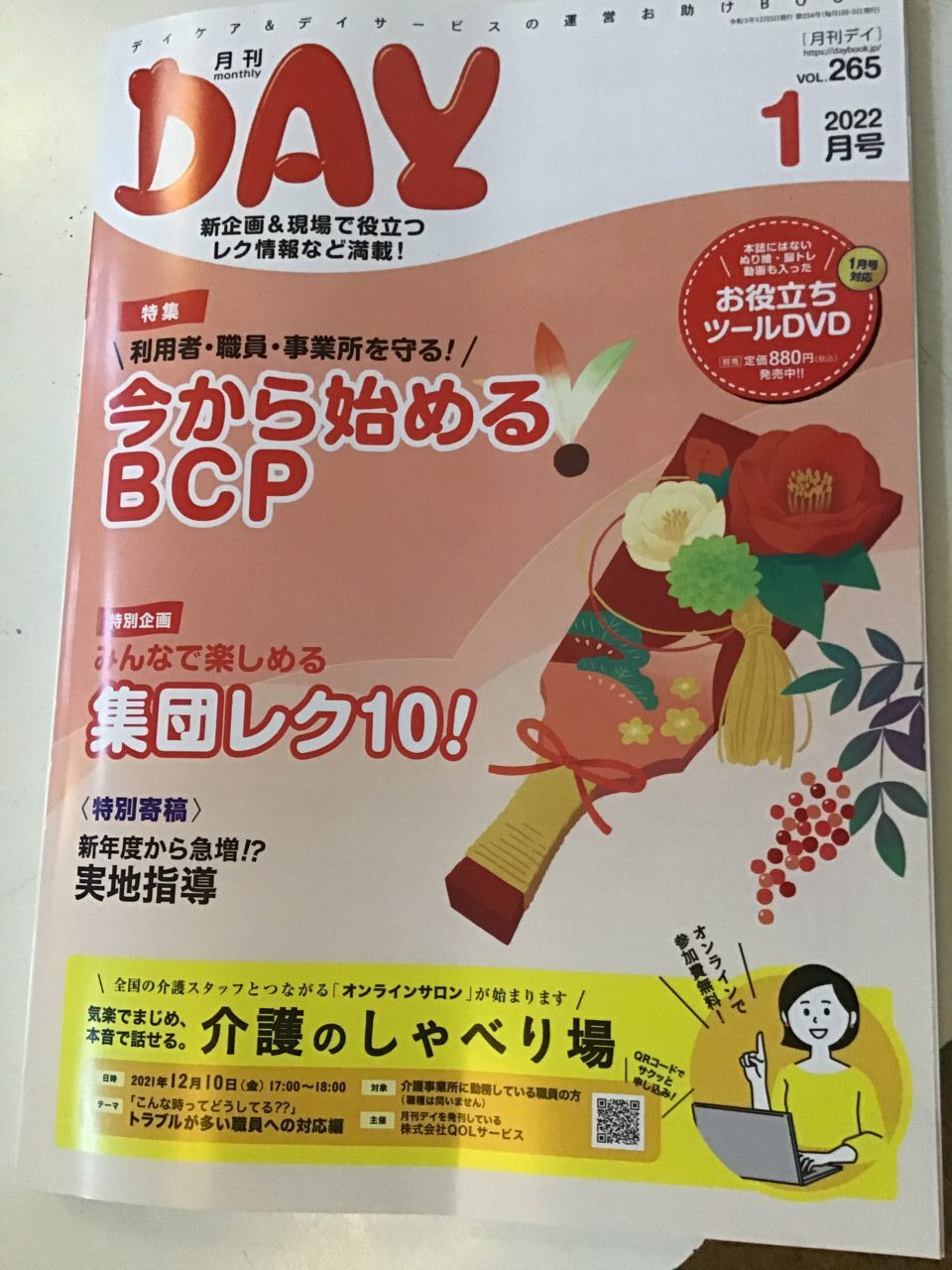 雑誌掲載のお知らせ | デイサービスおひさま（川越市的場）一般社団法人おひさま